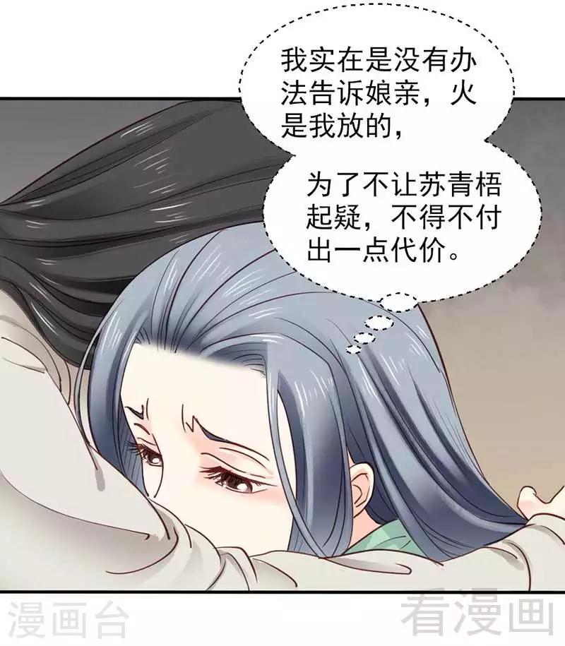 《娇女毒妃》漫画最新章节第61话免费下拉式在线观看章节第【11】张图片