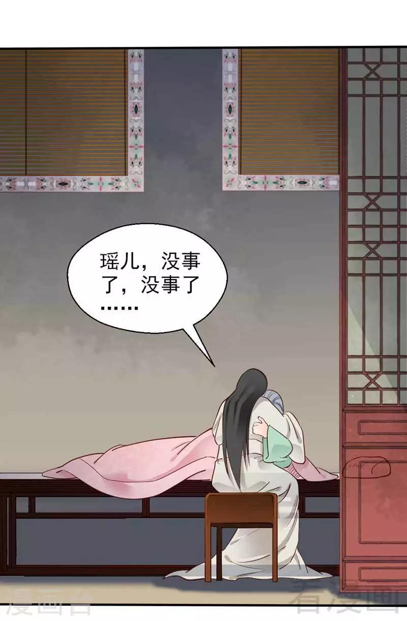 《娇女毒妃》漫画最新章节第61话免费下拉式在线观看章节第【12】张图片