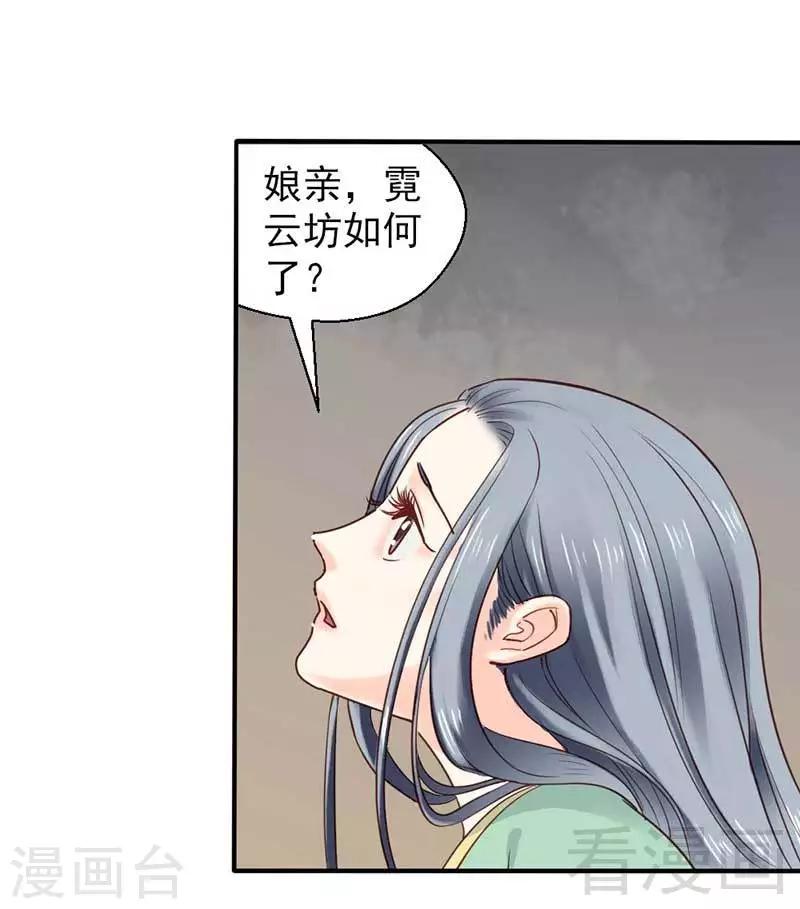 《娇女毒妃》漫画最新章节第61话免费下拉式在线观看章节第【13】张图片