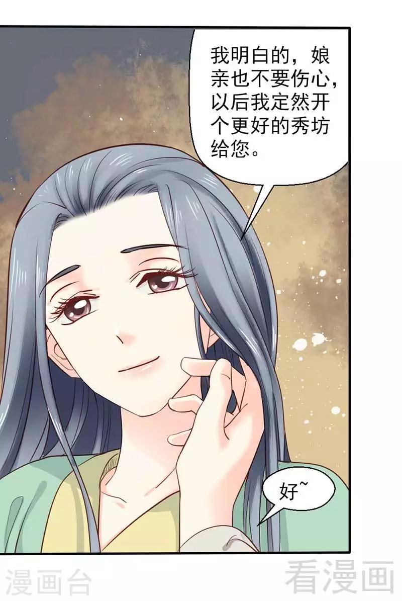 《娇女毒妃》漫画最新章节第61话免费下拉式在线观看章节第【15】张图片