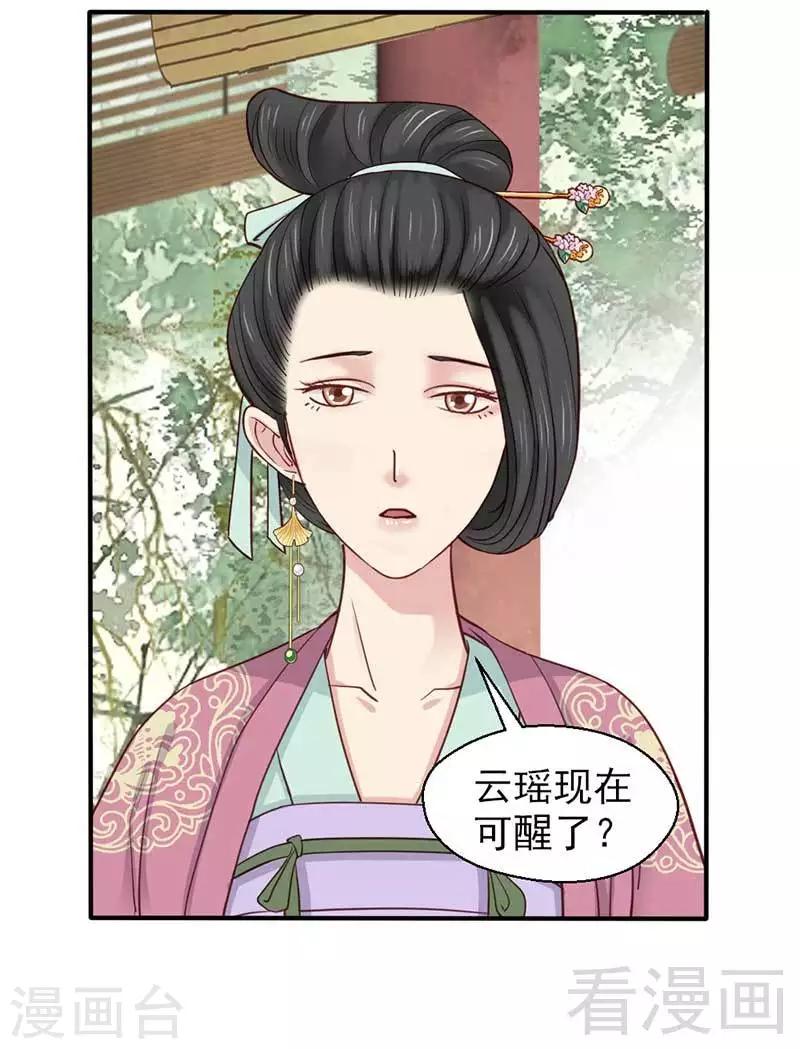 《娇女毒妃》漫画最新章节第61话免费下拉式在线观看章节第【19】张图片