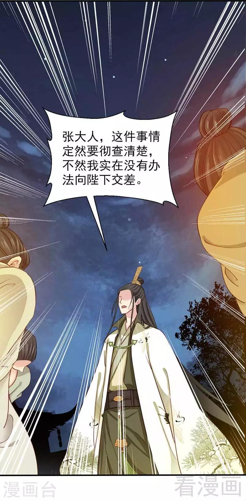 《娇女毒妃》漫画最新章节第61话免费下拉式在线观看章节第【2】张图片