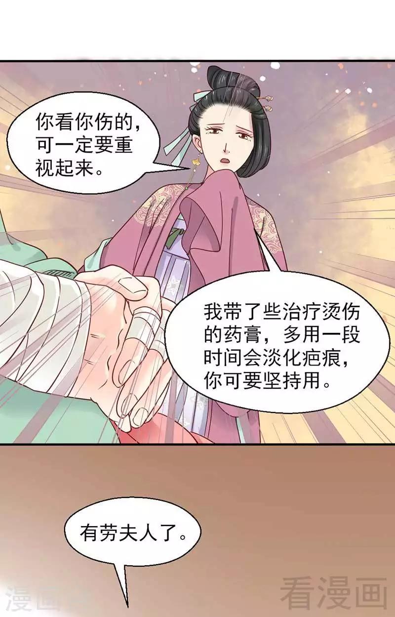 《娇女毒妃》漫画最新章节第61话免费下拉式在线观看章节第【28】张图片