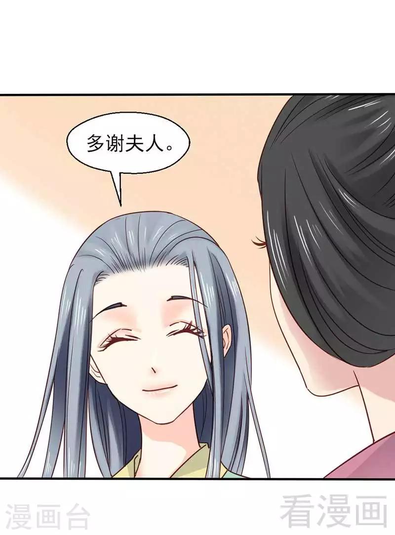 《娇女毒妃》漫画最新章节第61话免费下拉式在线观看章节第【31】张图片