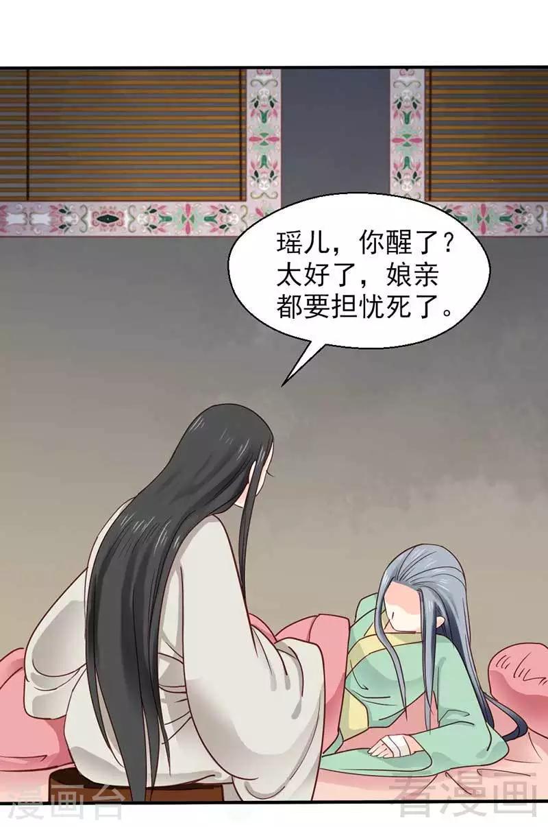 《娇女毒妃》漫画最新章节第61话免费下拉式在线观看章节第【6】张图片