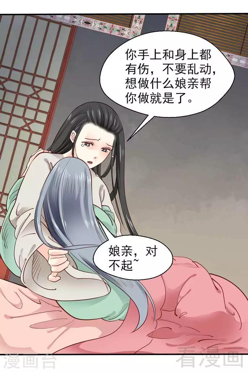 《娇女毒妃》漫画最新章节第61话免费下拉式在线观看章节第【9】张图片