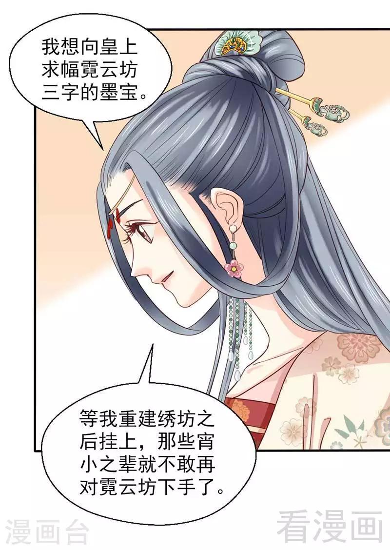 《娇女毒妃》漫画最新章节第63话免费下拉式在线观看章节第【13】张图片