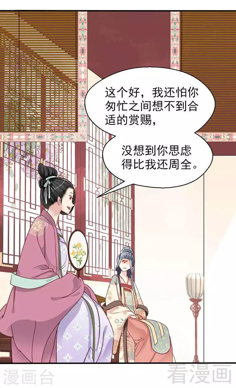 《娇女毒妃》漫画最新章节第63话免费下拉式在线观看章节第【14】张图片