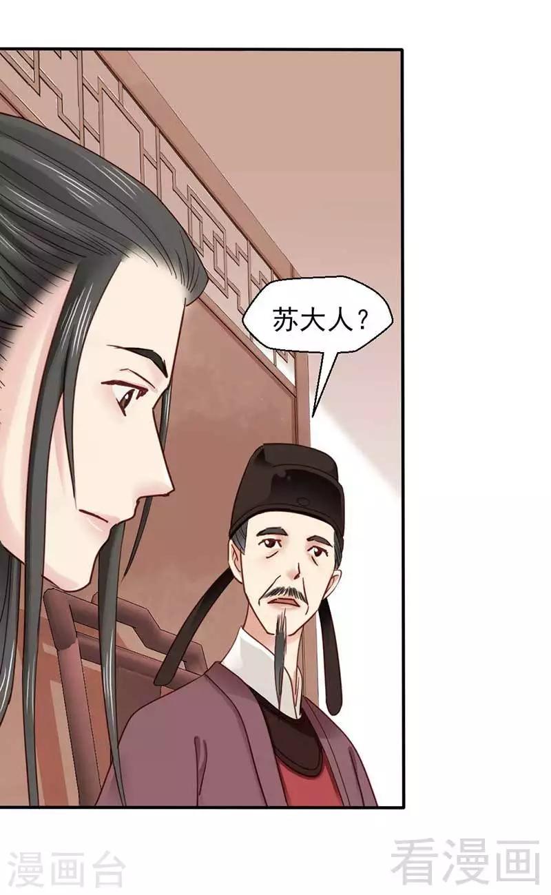 《娇女毒妃》漫画最新章节第63话免费下拉式在线观看章节第【23】张图片