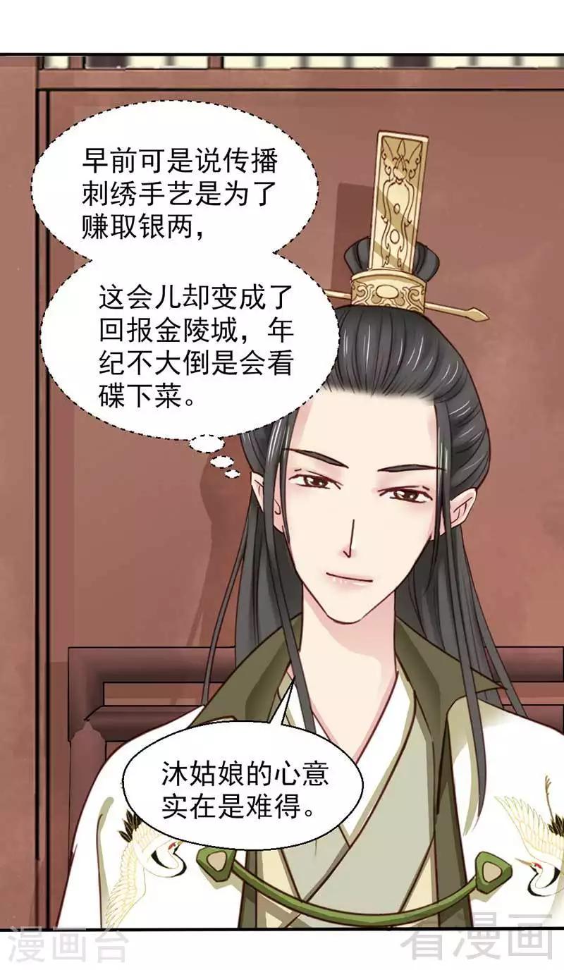 《娇女毒妃》漫画最新章节第63话免费下拉式在线观看章节第【26】张图片