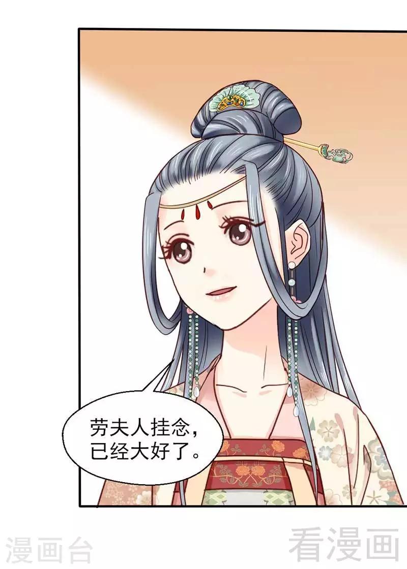 《娇女毒妃》漫画最新章节第63话免费下拉式在线观看章节第【5】张图片