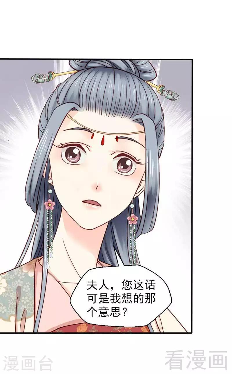 《娇女毒妃》漫画最新章节第63话免费下拉式在线观看章节第【7】张图片