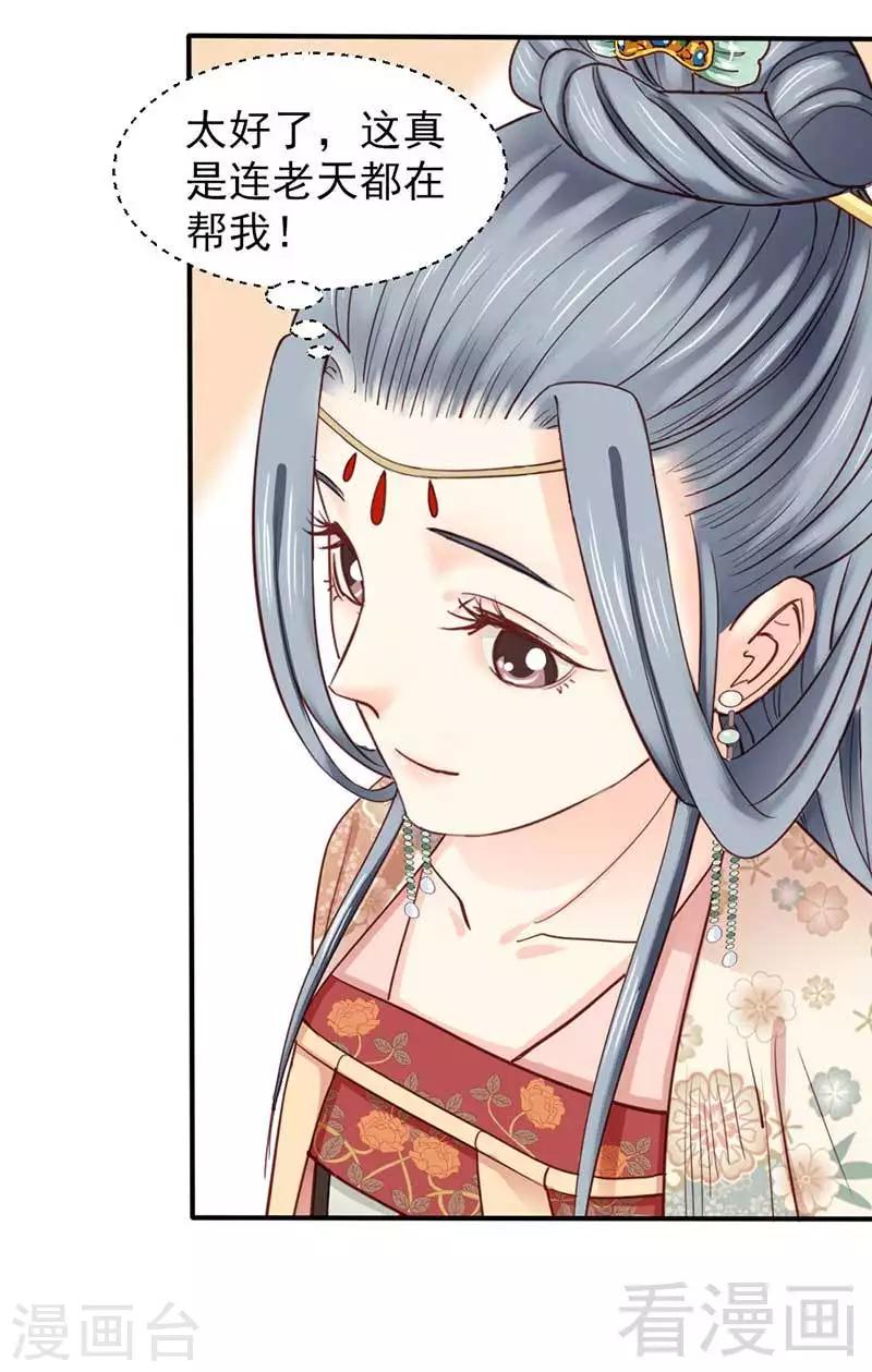 《娇女毒妃》漫画最新章节第63话免费下拉式在线观看章节第【9】张图片