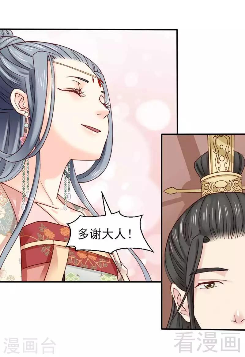 《娇女毒妃》漫画最新章节第64话免费下拉式在线观看章节第【12】张图片