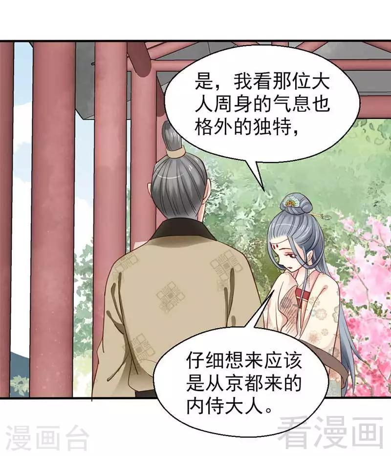 《娇女毒妃》漫画最新章节第64话免费下拉式在线观看章节第【16】张图片