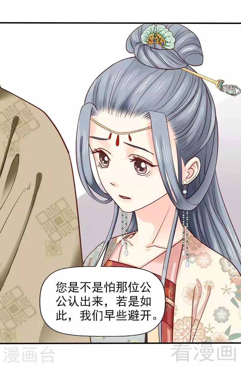 《娇女毒妃》漫画最新章节第64话免费下拉式在线观看章节第【18】张图片