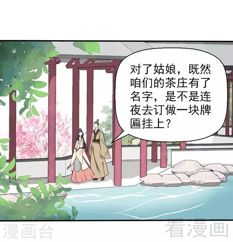 《娇女毒妃》漫画最新章节第64话免费下拉式在线观看章节第【22】张图片