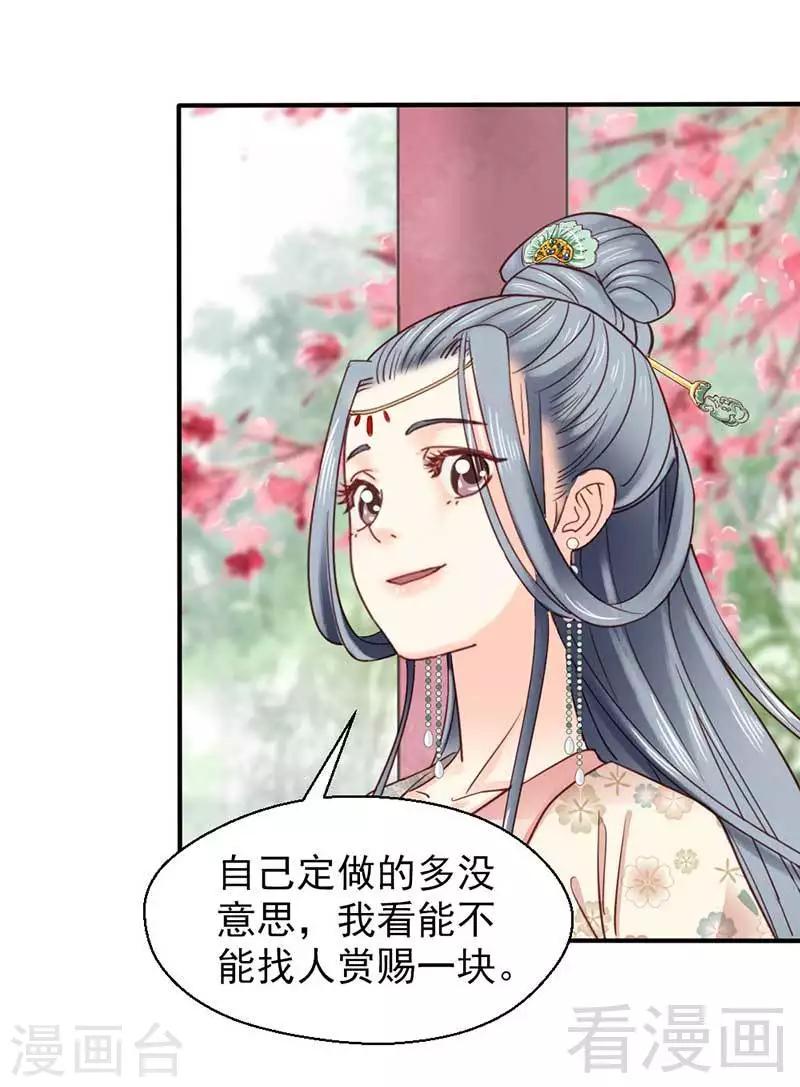 《娇女毒妃》漫画最新章节第64话免费下拉式在线观看章节第【23】张图片