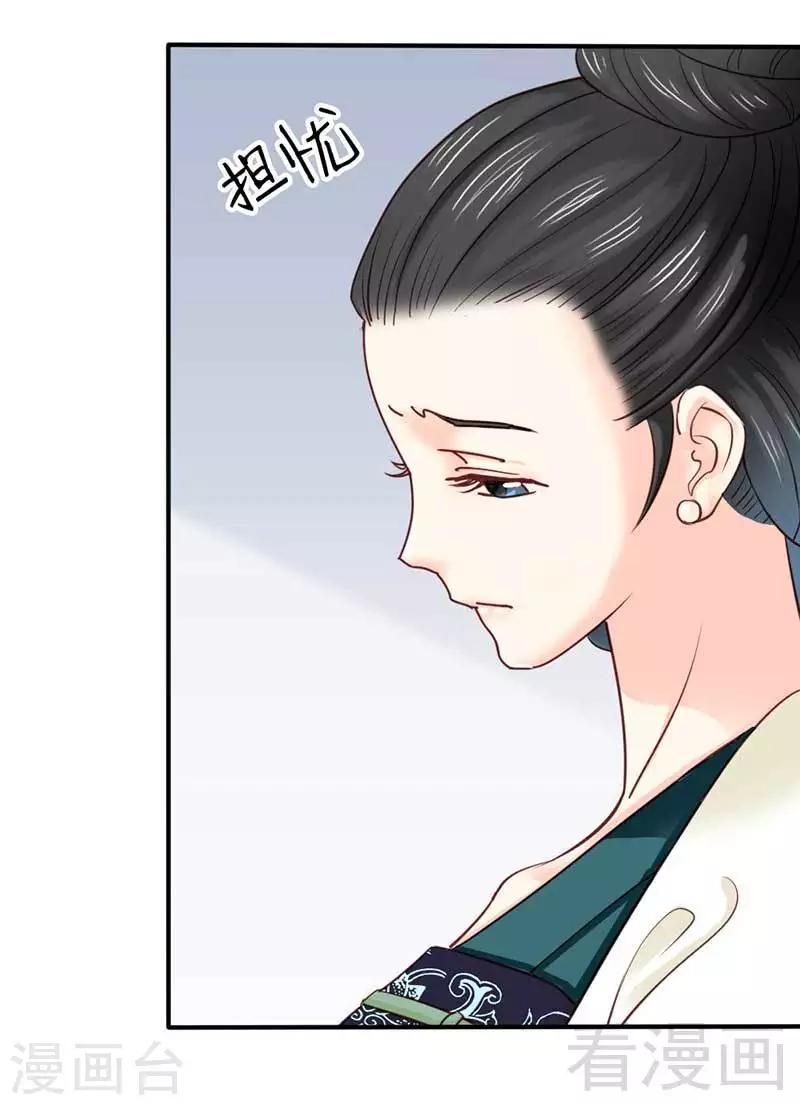 《娇女毒妃》漫画最新章节第64话免费下拉式在线观看章节第【27】张图片