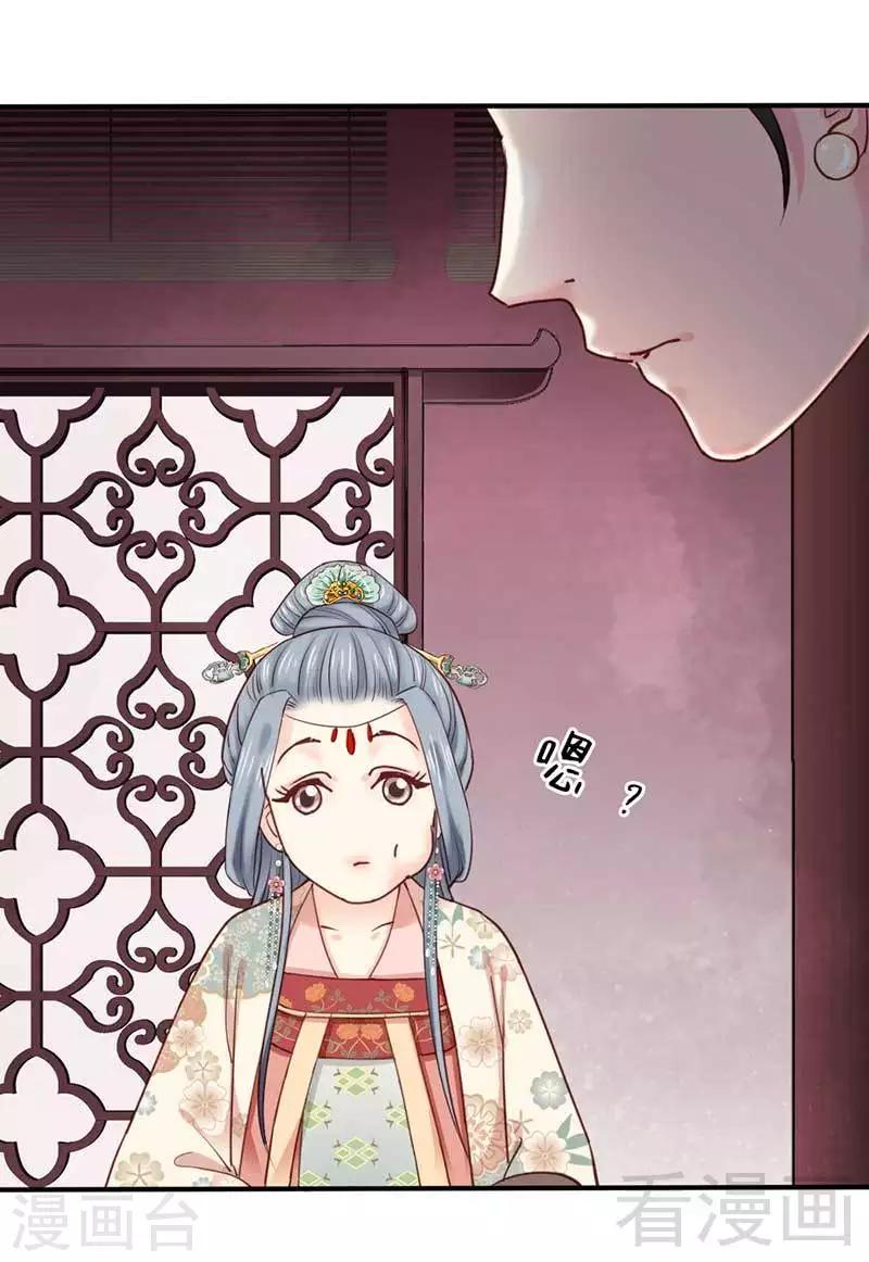 《娇女毒妃》漫画最新章节第64话免费下拉式在线观看章节第【28】张图片