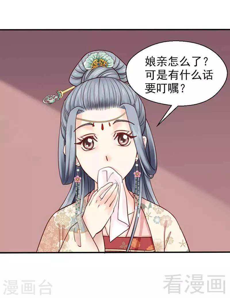 《娇女毒妃》漫画最新章节第64话免费下拉式在线观看章节第【29】张图片