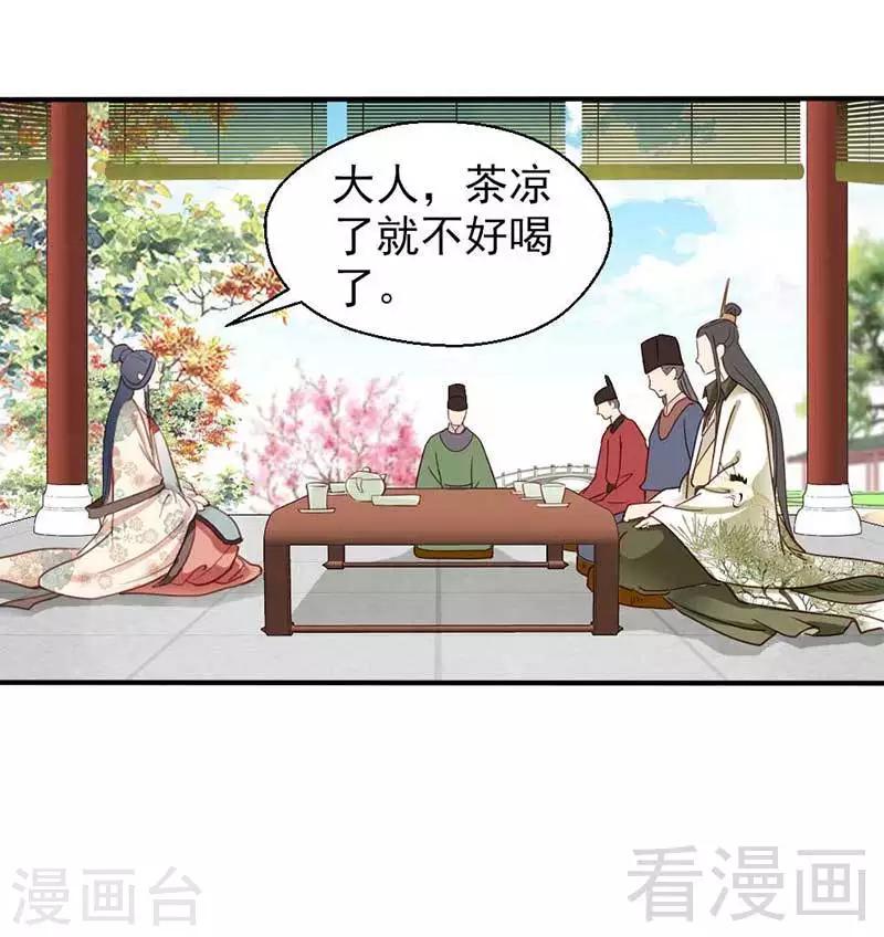 《娇女毒妃》漫画最新章节第65话免费下拉式在线观看章节第【22】张图片