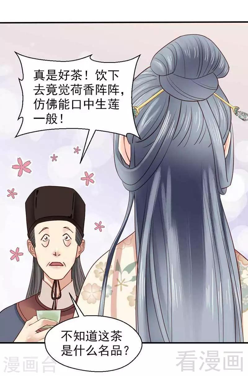 《娇女毒妃》漫画最新章节第65话免费下拉式在线观看章节第【25】张图片