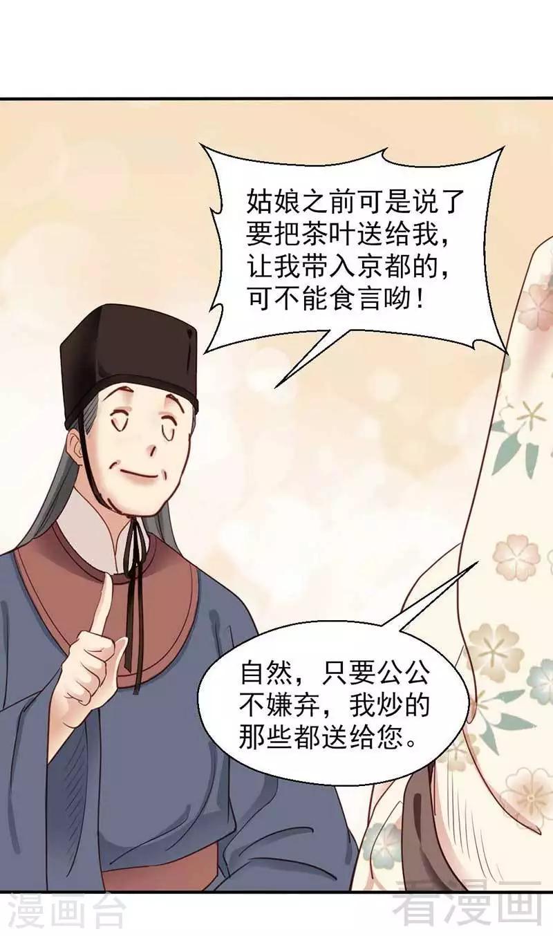 《娇女毒妃》漫画最新章节第65话免费下拉式在线观看章节第【27】张图片