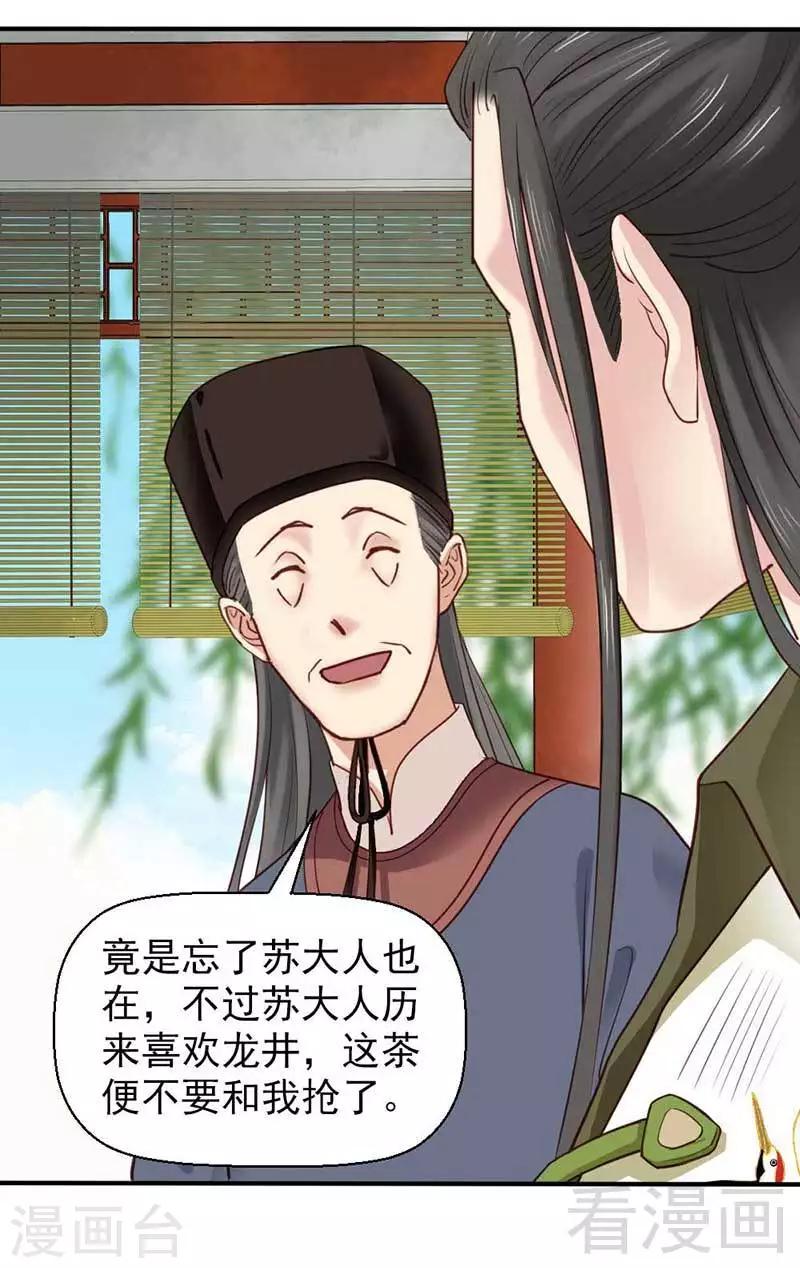 《娇女毒妃》漫画最新章节第65话免费下拉式在线观看章节第【29】张图片