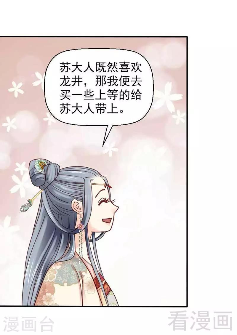 《娇女毒妃》漫画最新章节第65话免费下拉式在线观看章节第【30】张图片