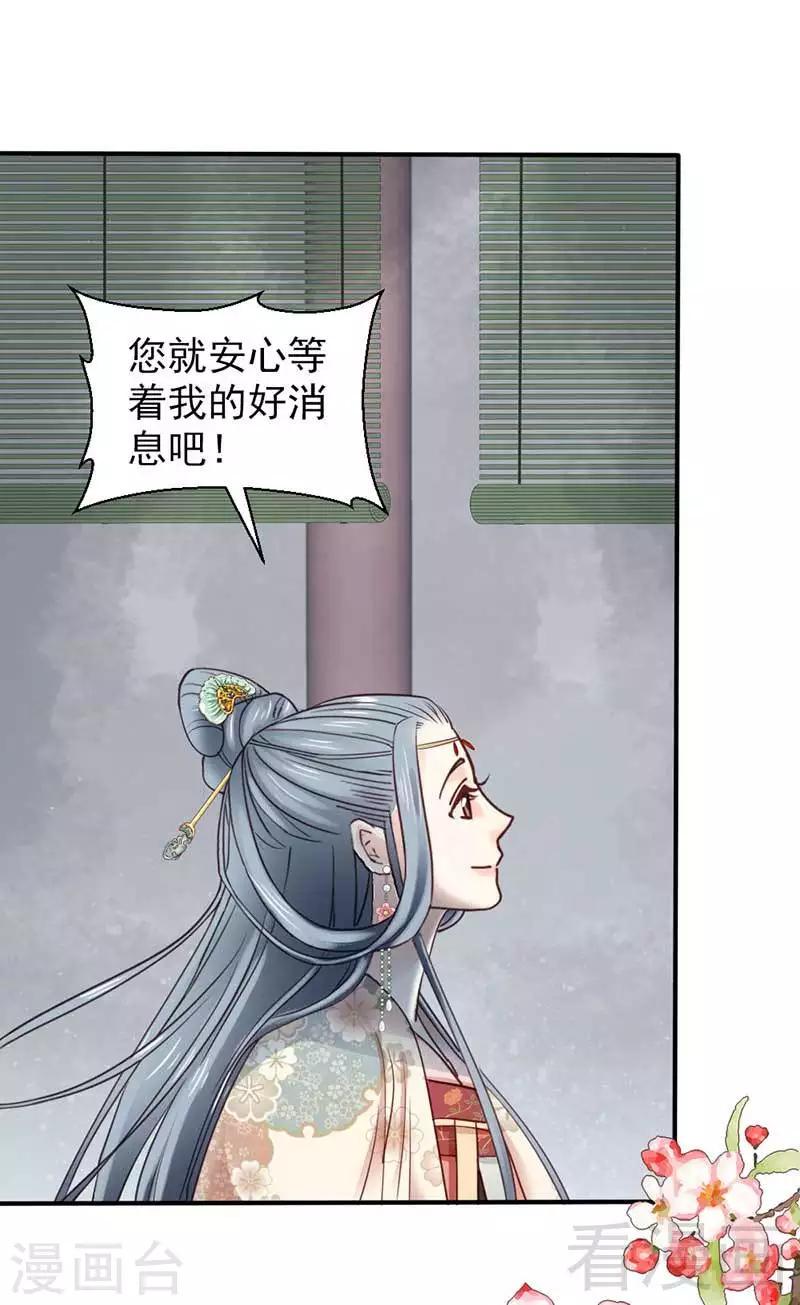 《娇女毒妃》漫画最新章节第65话免费下拉式在线观看章节第【4】张图片