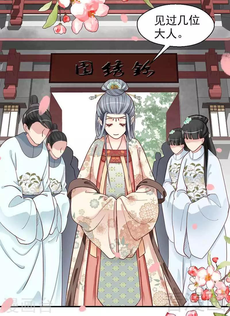 《娇女毒妃》漫画最新章节第65话免费下拉式在线观看章节第【8】张图片