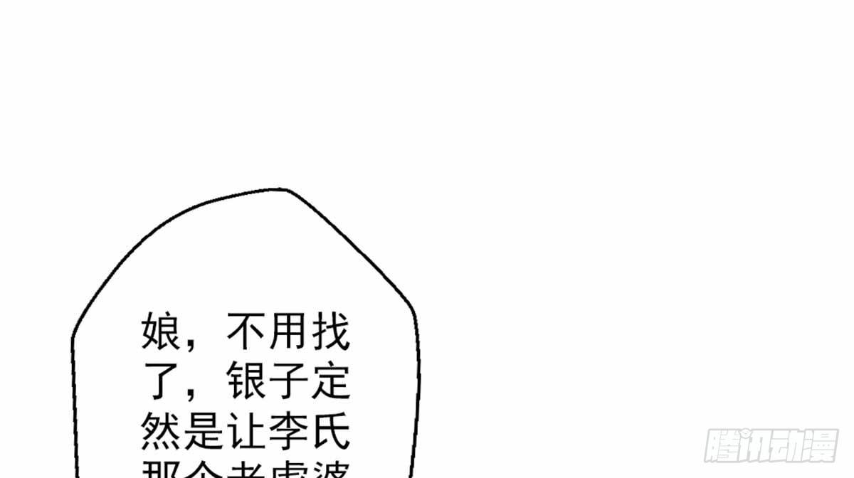 《娇女毒妃》漫画最新章节第七话免费下拉式在线观看章节第【25】张图片