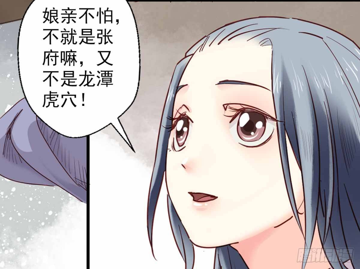 《娇女毒妃》漫画最新章节第七话免费下拉式在线观看章节第【31】张图片