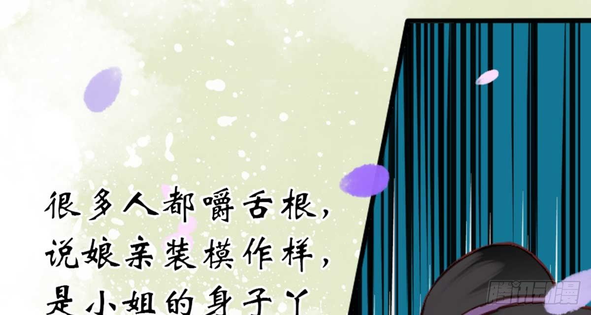 《娇女毒妃》漫画最新章节第七话免费下拉式在线观看章节第【64】张图片