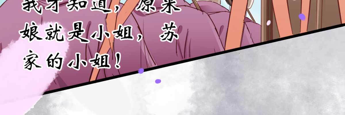 《娇女毒妃》漫画最新章节第七话免费下拉式在线观看章节第【71】张图片