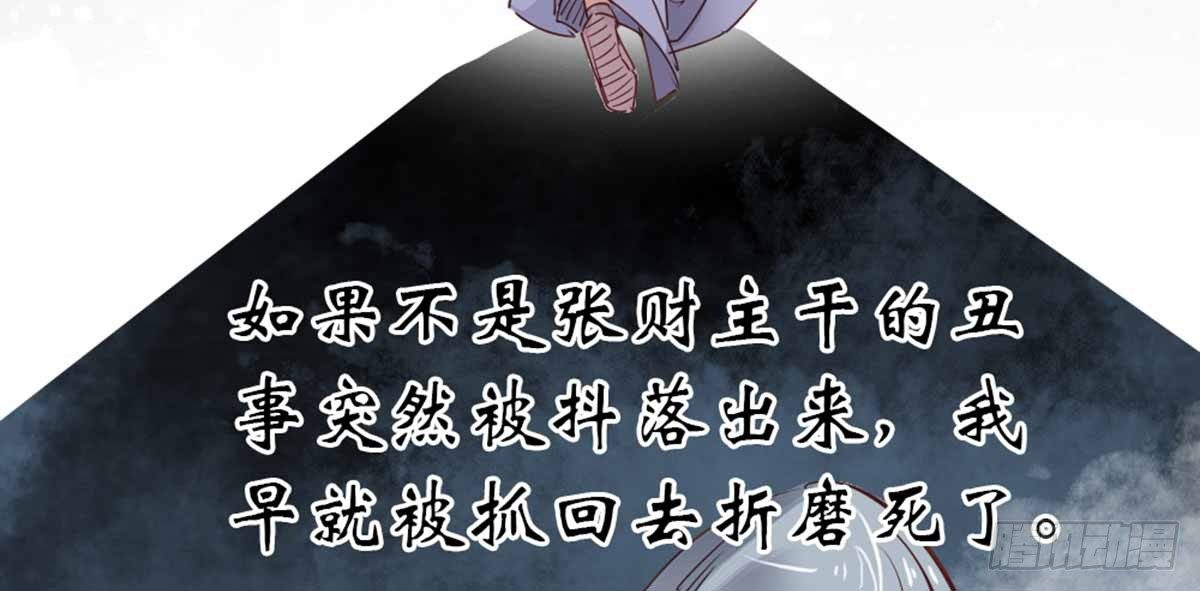 《娇女毒妃》漫画最新章节第七话免费下拉式在线观看章节第【78】张图片