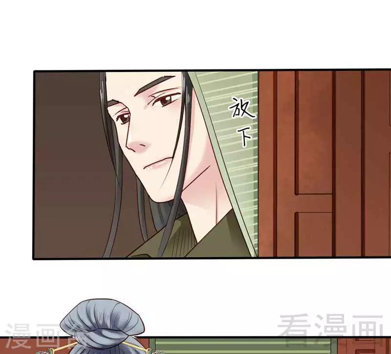 《娇女毒妃》漫画最新章节第66话免费下拉式在线观看章节第【15】张图片