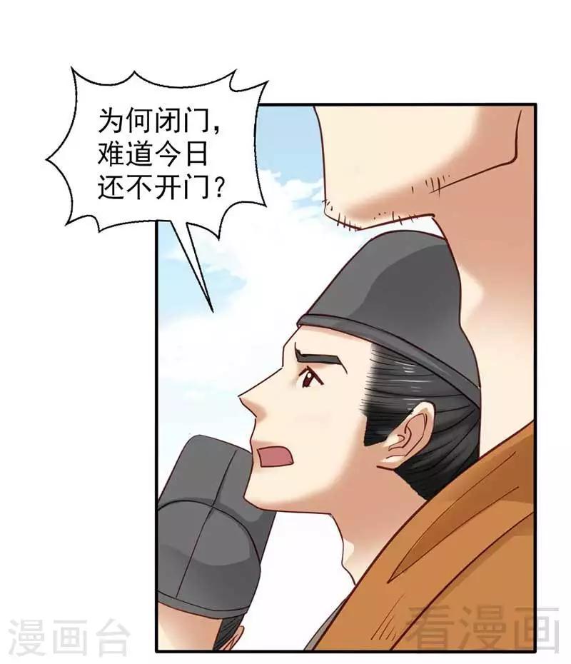 《娇女毒妃》漫画最新章节第66话免费下拉式在线观看章节第【21】张图片