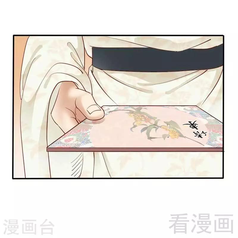 《娇女毒妃》漫画最新章节第66话免费下拉式在线观看章节第【27】张图片