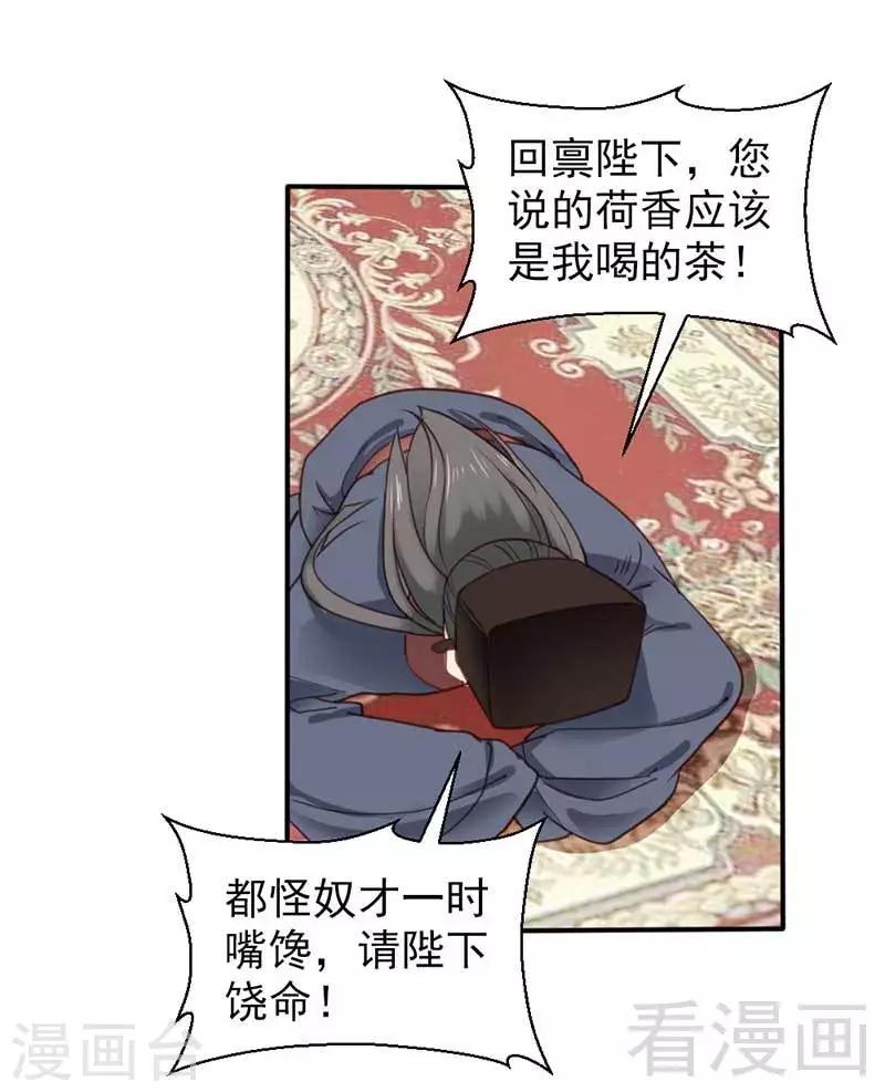 《娇女毒妃》漫画最新章节第67话免费下拉式在线观看章节第【11】张图片