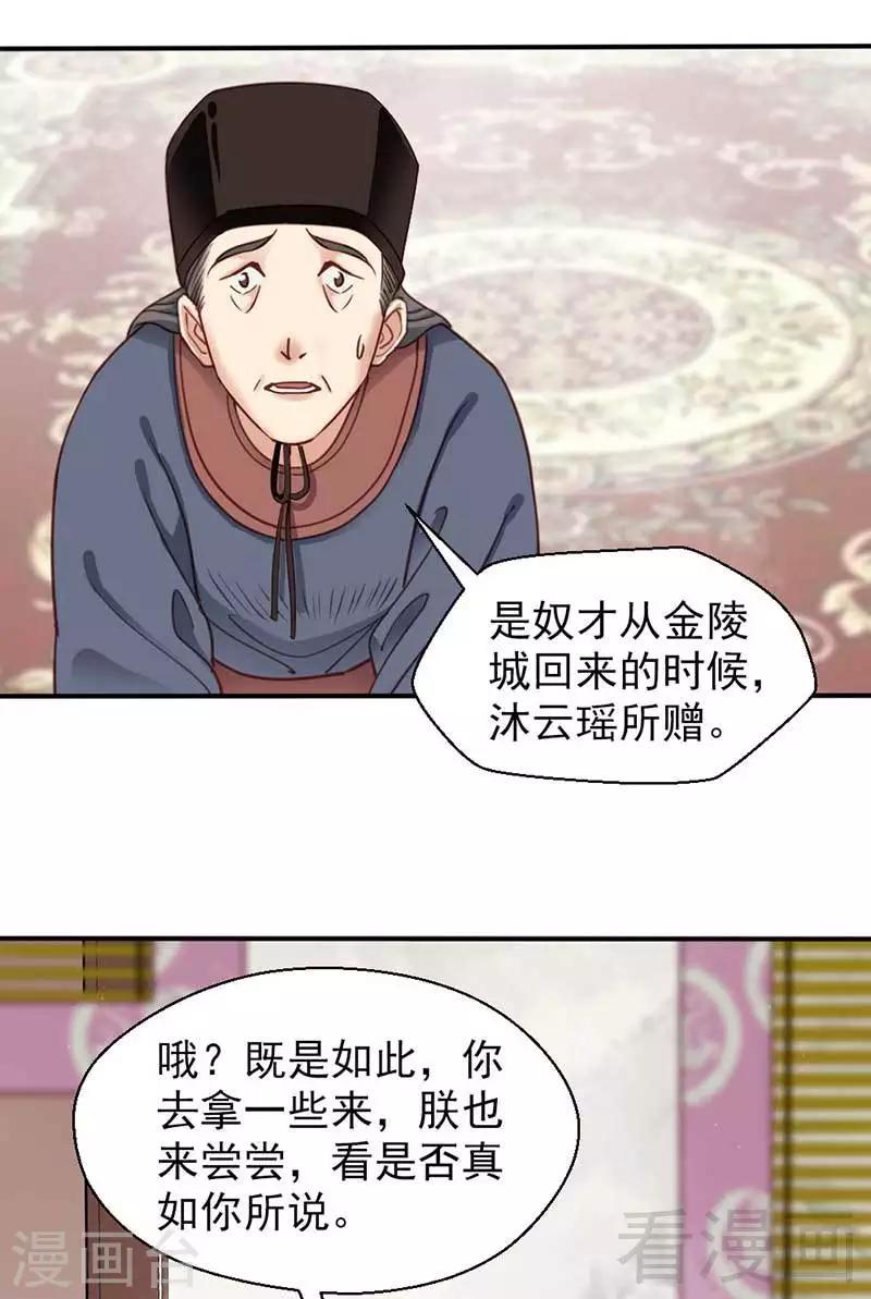 《娇女毒妃》漫画最新章节第67话免费下拉式在线观看章节第【13】张图片