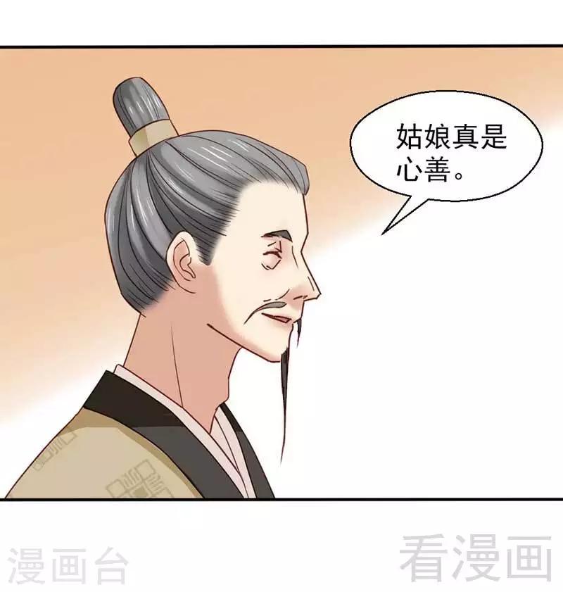 《娇女毒妃》漫画最新章节第67话免费下拉式在线观看章节第【3】张图片