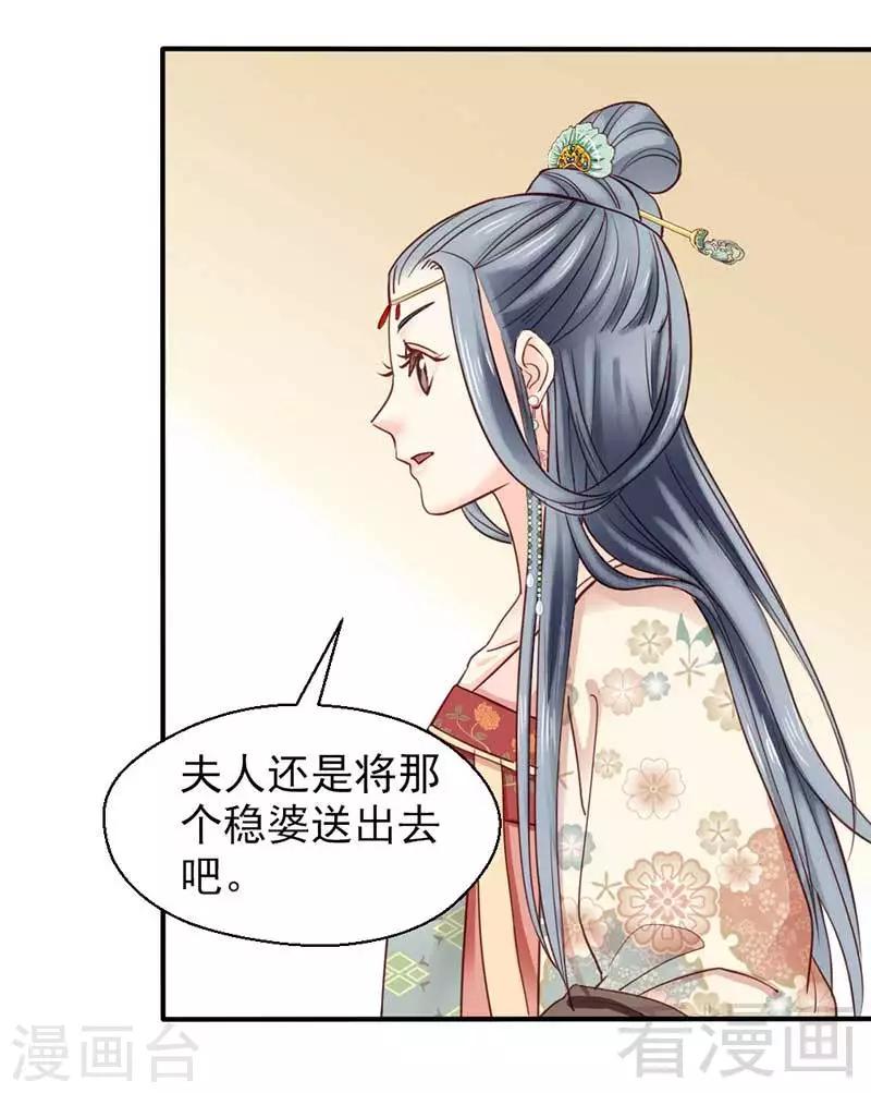 《娇女毒妃》漫画最新章节第68话免费下拉式在线观看章节第【10】张图片