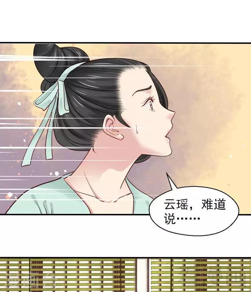 《娇女毒妃》漫画最新章节第68话免费下拉式在线观看章节第【11】张图片