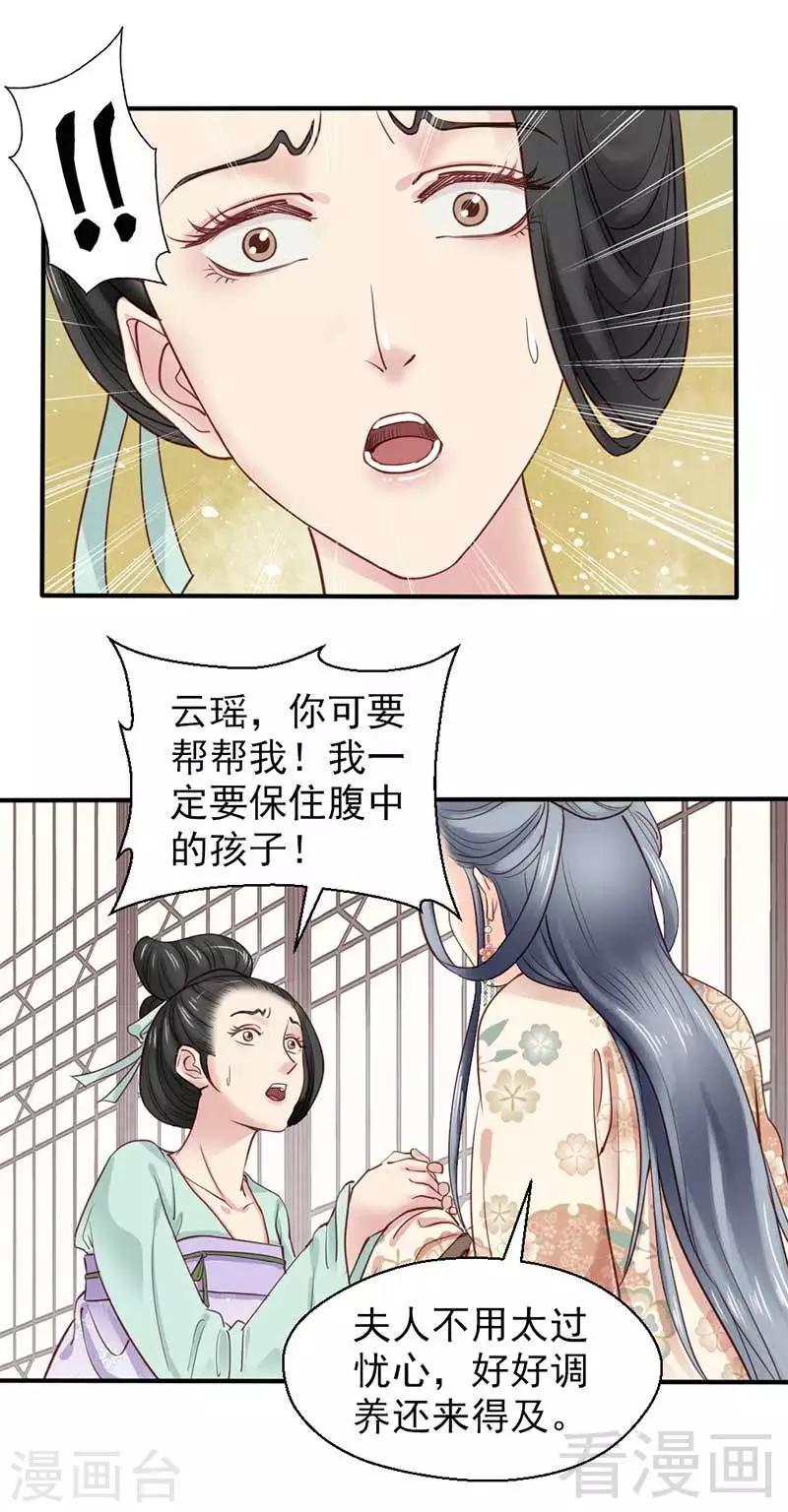 《娇女毒妃》漫画最新章节第68话免费下拉式在线观看章节第【13】张图片