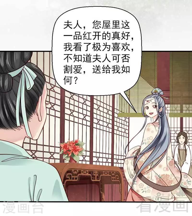 《娇女毒妃》漫画最新章节第68话免费下拉式在线观看章节第【18】张图片