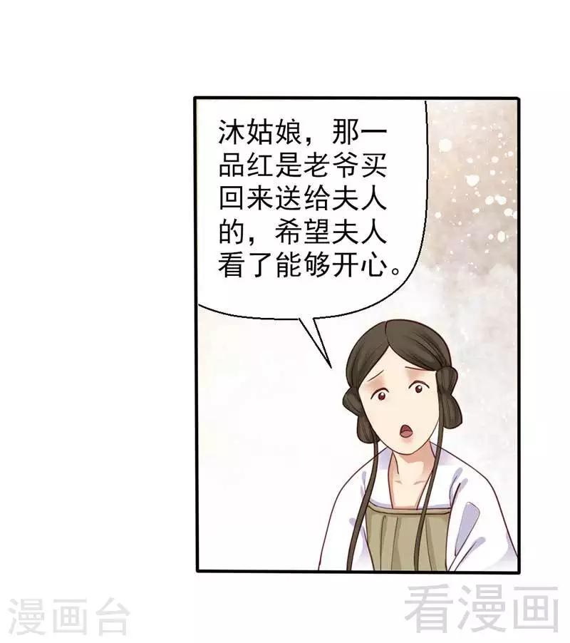 《娇女毒妃》漫画最新章节第68话免费下拉式在线观看章节第【19】张图片