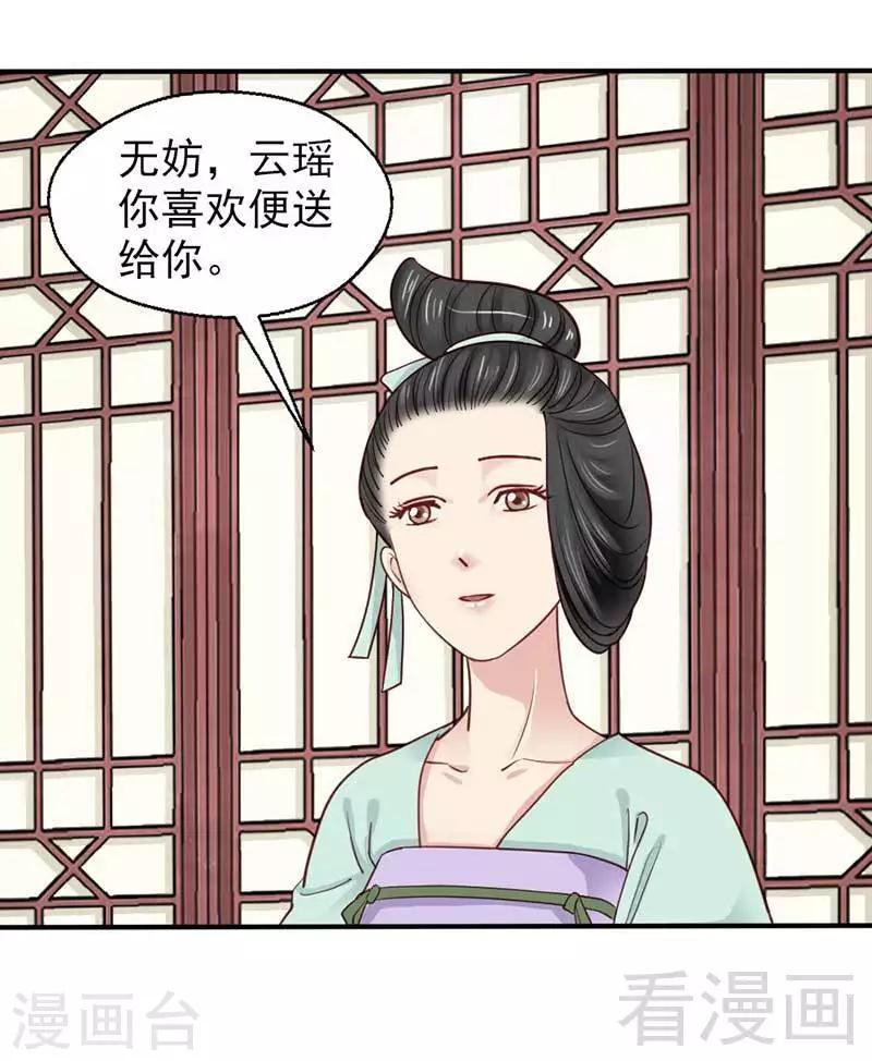 《娇女毒妃》漫画最新章节第68话免费下拉式在线观看章节第【20】张图片