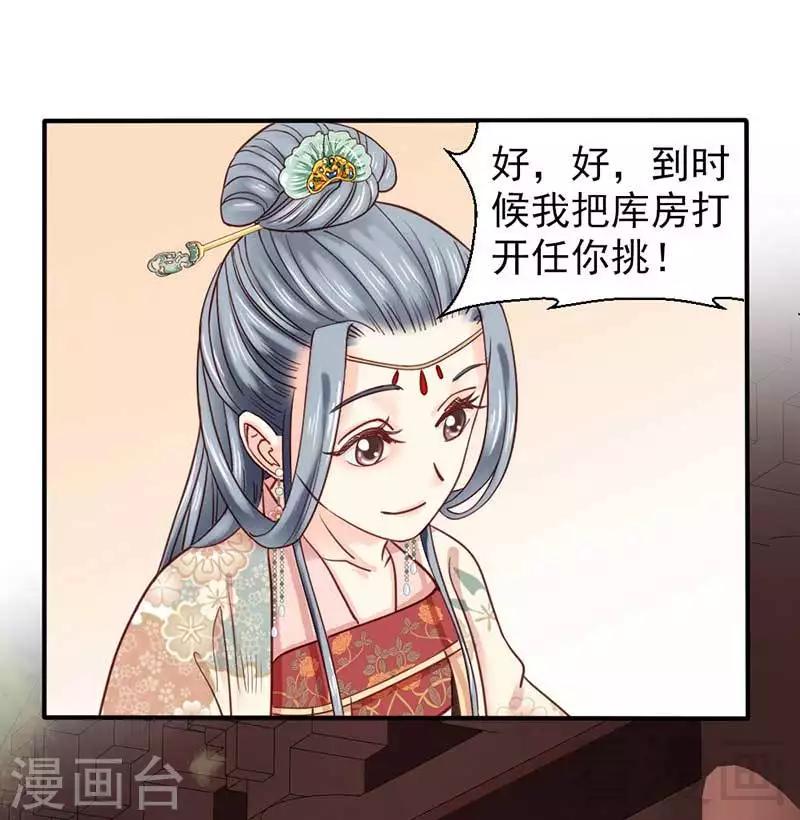 《娇女毒妃》漫画最新章节第68话免费下拉式在线观看章节第【26】张图片